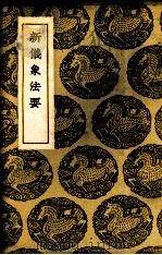 远镜说（1936 PDF版）