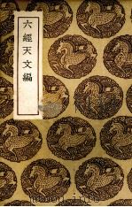 交食经（1936 PDF版）