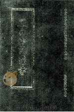 历代碑志丛书 20 1998 PDF电子版封面 7806430016 中国东方文化研究会历史文化分会编