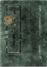 历代碑志丛书  11（1998 PDF版）