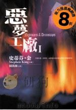 恶梦工厂  1（1999 PDF版）