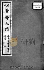 医学入门  4（ PDF版）