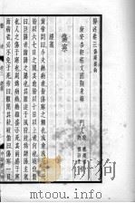 医述  卷3（ PDF版）