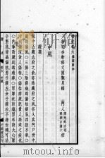 医述  卷6（ PDF版）