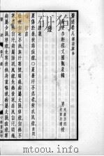 医述 卷8 PDF电子版封面 (清)程文囿撰