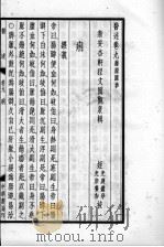 医述  卷9（ PDF版）