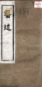 医述 卷15 PDF电子版封面 (清)程文囿撰