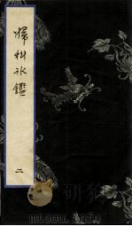 妇科冰鉴  2（ PDF版）