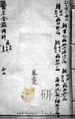 医宗金鉴  4册     PDF电子版封面    （清）吴谦 