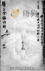 医宗金鉴  8册（ PDF版）