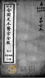 医宗金鉴  第20本（ PDF版）