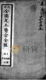 医宗金鉴 第25本 PDF电子版封面