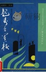 起步在军校（1993 PDF版）