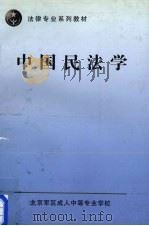 中国民法学（ PDF版）