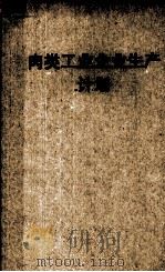 肉类工业企业生产计划（1956 PDF版）