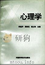心理学（1997 PDF版）