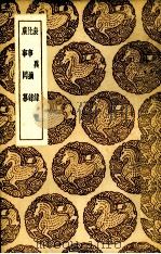 表异录 1937 PDF电子版封面 王志坚撰
