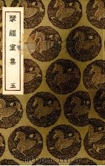 揅经室集 6 1985 PDF电子版封面 (清)阮元著