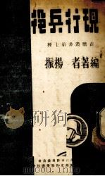 现行兵役要览（1940 PDF版）