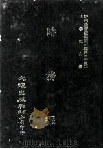 近代中国史料丛刊三编  第33辑  时务报  7（1987 PDF版）