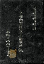 近代中国史料丛刊三编  第42辑  上海共同租界工部局年报  第1册（1988 PDF版）