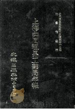 近代中国史料丛刊三编 第42辑 上海共同租界工部局年报 第2册 1988 PDF电子版封面 上海共同租界工务局编
