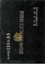 近代中国史料丛刊三编 第56辑 陆海军大元帅大本营公报 第5册 1990 PDF电子版封面 大本营秘书处发行