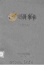 沪定县图志 1961 PDF电子版封面