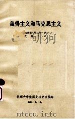 盖得主义和马克思主义   1983  PDF电子版封面    （法）维拉尔著 