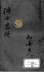 陈修园医书二十八种  灵素集注节要  下（ PDF版）