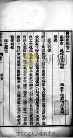 医钞类编 卷2 上 PDF电子版封面 (清)翁藻(稼江)辑