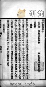 医钞类编 卷10 PDF电子版封面 (清)翁藻(稼江)辑