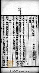 医钞类编  卷11（ PDF版）