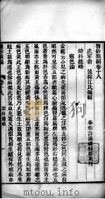 医钞类编  卷18（ PDF版）