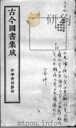 古今图书集成医部全录 第460册 PDF电子版封面 (清)蒋廷锡