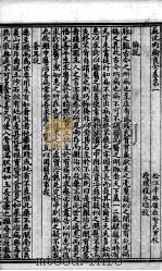 六醴斋医书十种  苏沈内翰良方  卷1-5（ PDF版）