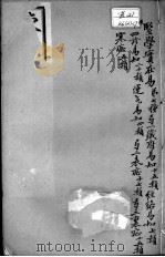 陈修园医书二十一种  医学实在易  卷1-3（ PDF版）