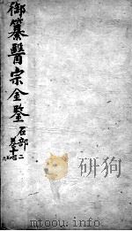 医宗金鉴  卷12-16（ PDF版）