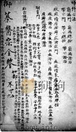医宗金鉴 卷45-46 PDF电子版封面 (清)吴谦