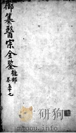 医宗金鉴 卷57 PDF电子版封面 (清)吴谦
