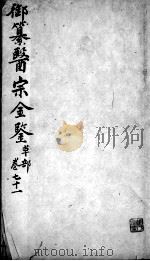 医宗金鉴 卷71 PDF电子版封面 (清)吴谦
