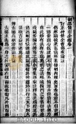 医宗金鉴 卷1 PDF电子版封面 (清)吴谦