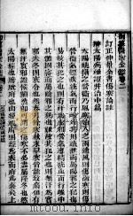 医宗金鉴  卷2     PDF电子版封面    （清）吴谦 