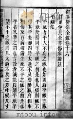 医宗金鉴  卷16（ PDF版）