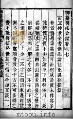 医宗金鉴 卷17 PDF电子版封面 (清)吴谦