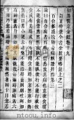 医宗金鉴 卷19 PDF电子版封面 (清)吴谦