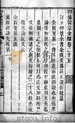 医宗金鉴 卷25-26 PDF电子版封面 (清)吴谦