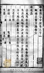 医宗金鉴 卷31 PDF电子版封面 (清)吴谦