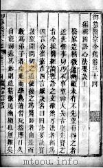 医宗金鉴  卷34     PDF电子版封面    （清）吴谦 
