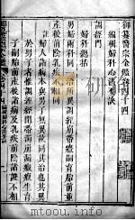 医宗金鉴 卷44 PDF电子版封面 (清)吴谦